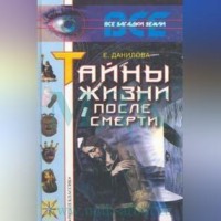 Елизавета Данилова. Жизнь после смерти