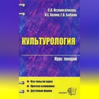 . Культурология (конспект лекций)
