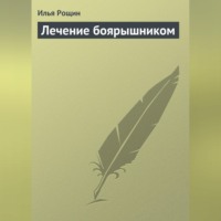 . Лечение боярышником