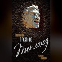 . Теплоход