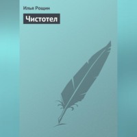 . Чистотел