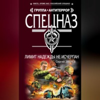 . Лимит надежды не исчерпан