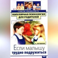 . Если малышу трудно подружиться