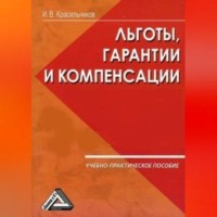. Ваши льготы и конпенсации