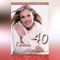 . Кожа после 40