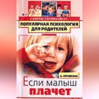 . Если малыш плачет