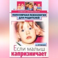 . Если малыш капризничает
