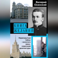 . Книга желаний