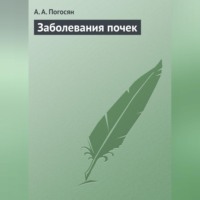. Заболевания почек