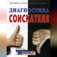 Наталья Сидорова. Диагностика соискателя