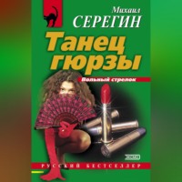 . Танец гюрзы