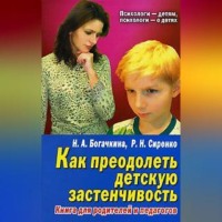 . Застенчивый малыш