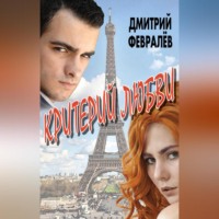 . Критерий любви