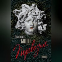 . Перевозчик