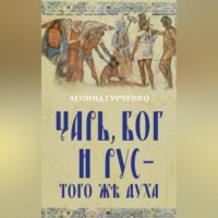 . Царь, Бог и Рус – того же духа