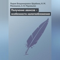 . Получение авансов – особенности налогообложения