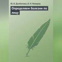 . Определяем болезни по лицу