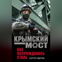 . Как возрождалась сталь