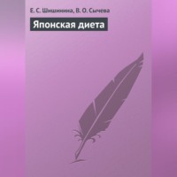 . Японская диета