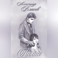 Александр Власов. Лилии