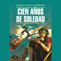 . Сто лет одиночества / Cien Anos de Soledad