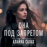 . Она под запретом