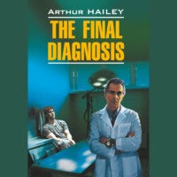 . Окончательный диагноз / The final diagnosis