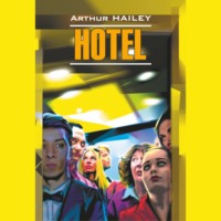 . Отель / Hotel