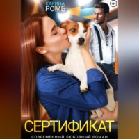 . Сертификат