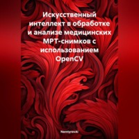 NemtyrevAI. Искусственный интеллект в обработке и анализе медицинских МРТ-снимков с использованием OpenCV