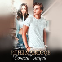 . Игры мажоров. «Сотый» лицей