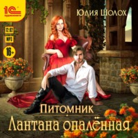 . Лантана опаленная