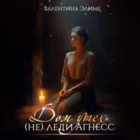 . Дом утех (не) леди Агнес