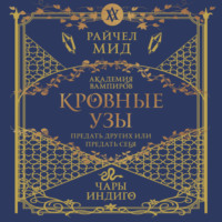 . Чары индиго