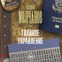 . Главное управление