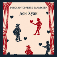 . Дон Хуан