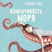 . Изменчивость моря