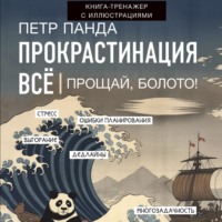 . Прокрастинация всё. Прощай, болото!