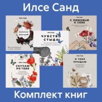 . Комплект книг «Близко к сердцу»