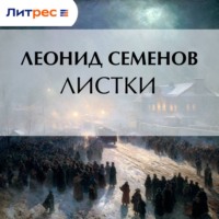 . Листки