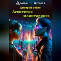 . Агентство мониторинга
