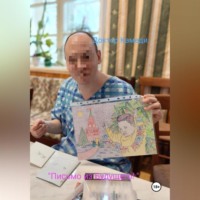 . Письмо из будущего