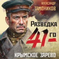. Крымское зарево