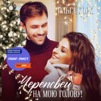 . Череповец на мою голову