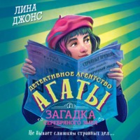 . Загадка Серебряного Змея