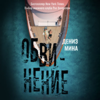 . Обвинение
