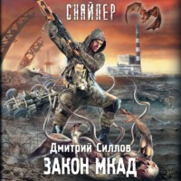 . Закон МКАД