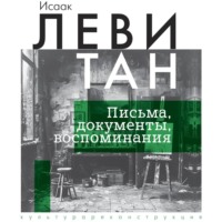 . Письма. Документы. Воспоминания