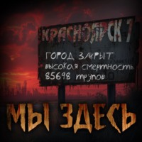 . Мы здесь