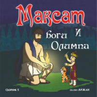 Aijan Kashkaeva. Максат на Олимпе